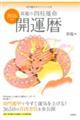 昇龍の四柱推命開運暦 2026年版