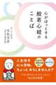 心がほっとする 般若心経の ことば