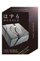 はずる キャスト マーブル
