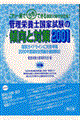�Ǘ��h�{�m���Ǝ����̌X���Ƒ΍�@�Q�O�O�P�N