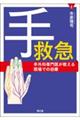 手救急