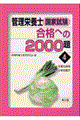 管理栄養士国家試験合格への2000題 4
