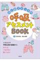 はじめてナースの呼吸アセスメントBOOK