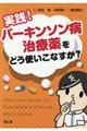 実践!パーキンソン病治療薬をどう使いこなすか?