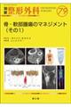 骨・軟部腫瘍のマネジメント その1