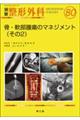 骨・軟部腫瘍のマネジメント その2
