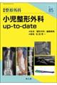 小児整形外科upーtoーdate