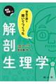 学生の声を聞いてつくった解剖生理学