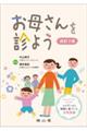 お母さんを診よう 改訂2版