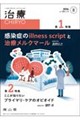 治療 vol.108 no.9(2026 8)
