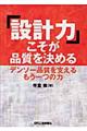 「設計力」こそが品質を決める