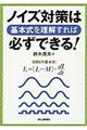 ノイズ対策は基本式を理解すれば必ずできる!