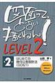 図面って、どない描くねん! LEVEL 2 第2版