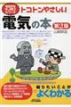 トコトンやさしい電気の本 第2版