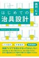 はじめての治具設計