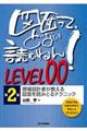 図面って、どない読むねん! LEVEL00 第2版