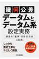 「幾何公差」<データムとデータム系>設定実務ー部品の“基準”の設定方法ー