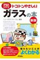 �g�R�g���₳�����K���X�̖{�@�V��