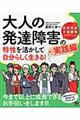 大人の発達障害の特性を活かして自分らしく生きる! 実践編