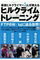 最強ヒルクライマー5人が教えるヒルクライムトレーニング