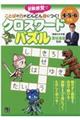 ことばの力がどんどん身につく!クロスワードパズル 小学4・5・6年生
