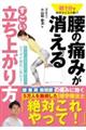 腰の痛みが消える すごい立ち上がり方