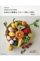 かわいい野菜とフルーツがいっぱい 増補改訂版