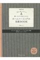 縫いながら覚えられるホームソーイングの基礎BOOK 増補改訂版