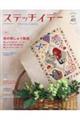 ステッチイデー vol.40
