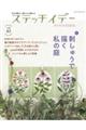 ステッチイデー vol.45