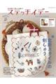 ステッチイデー vol.47