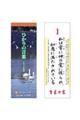 ひかりの言葉(一般用) 2026年版