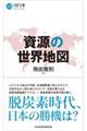 資源の世界地図