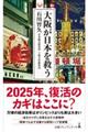 大阪が日本を救う