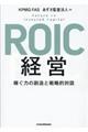 ROIC経営
