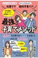 佐藤ママ×脳科学者パパ 今すぐできる最強の子育てメソッド