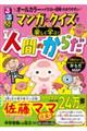 るるぶマンガとクイズで楽しく学ぶ!人間のからだ