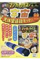 るるぶマンガとクイズで楽しく学ぶ!宇宙 天体望遠鏡キット付特別BOX