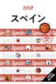 スペイン