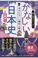 夜に読みたくない かなしい日本史運命に泣いた歴史人物