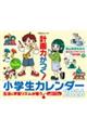 JTBのカレンダー計画力がつく!小学生カレンダー 2026