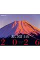 JTBのカレンダー美しき富士山 2026