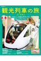 観光列車の旅25プラン
