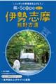 旅×Scope 伊勢 志摩 熊野古道