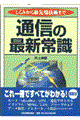 �ʐM�̍ŐV�펯