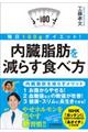 毎日100gダイエット!内臓脂肪を減らす食べ方