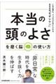 �u�{���̓��̂悳�v�𖁂��]�̎g����