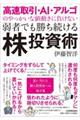 高速取引・AI・アルゴのやっかいな値動きに負けない弱者でも勝ち続ける「株」投資術