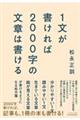 1文が書ければ2000字の文章は書ける