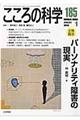 こころの科学 185